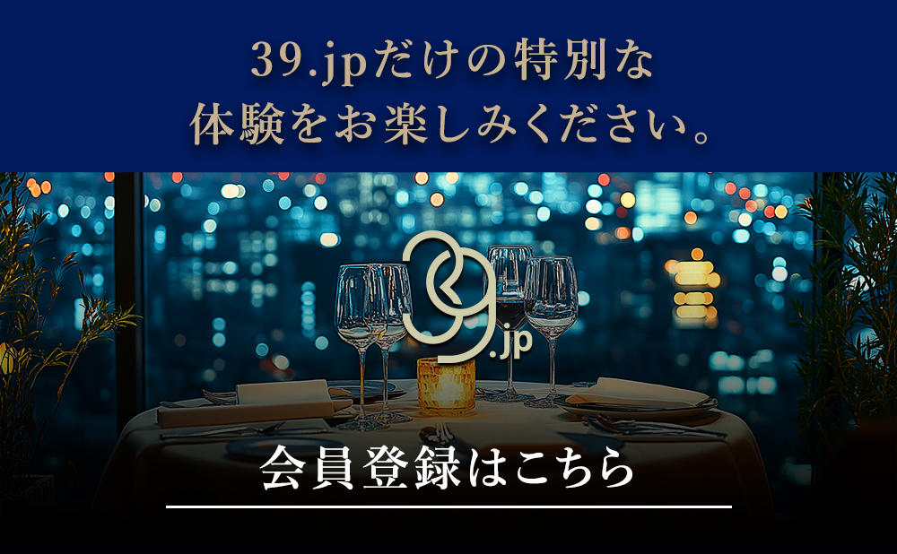 会員の特典について