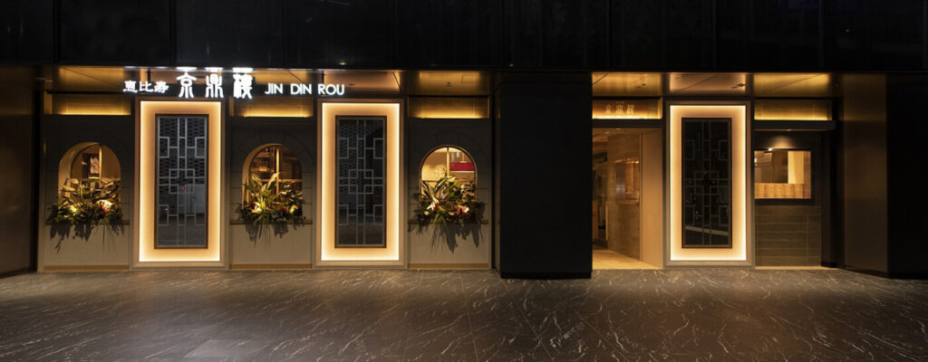 京鼎樓 JIN DIN ROU 新宿住友ビル店