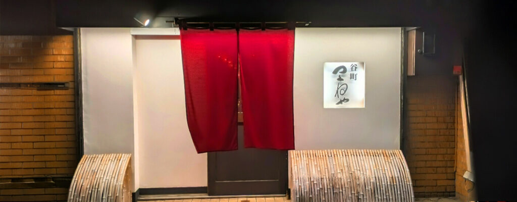 谷町つくねや